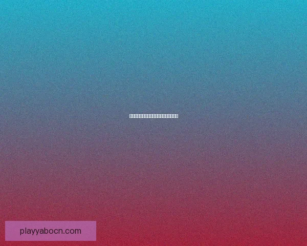 亚博体育投注平台全方位解析：安全性、玩法及用户体验详尽评测