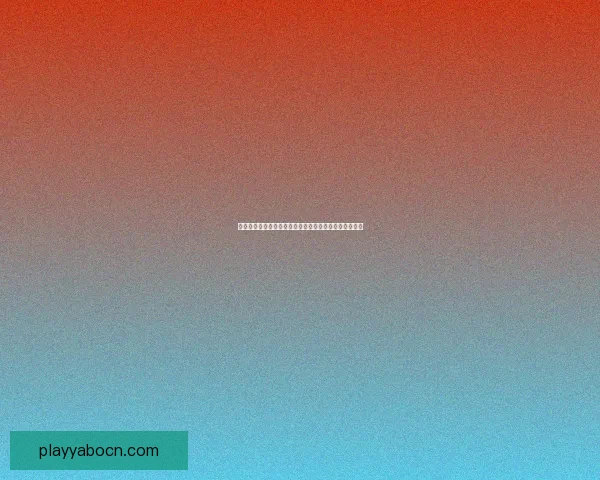 2026世界杯竞猜平台全攻略：精准预测赢大奖，轻松享受赛事乐趣