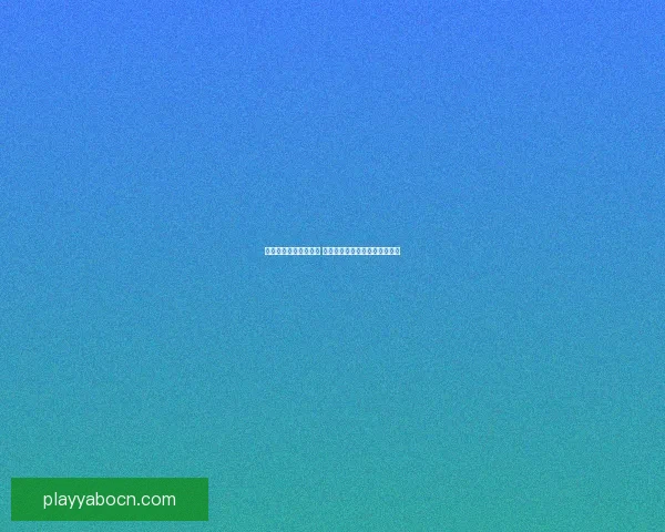 世界杯足球竞猜全攻略 如何提高预测准确率与投注技巧