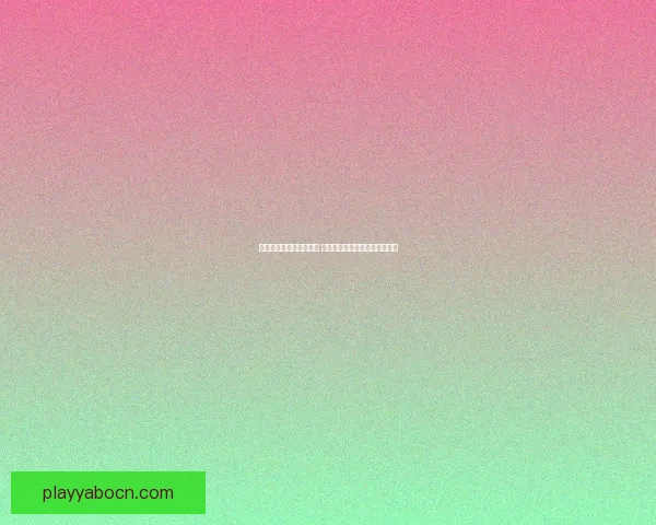 世界杯精彩对决预测推荐 精准比分解析助你赢取竞猜大奖