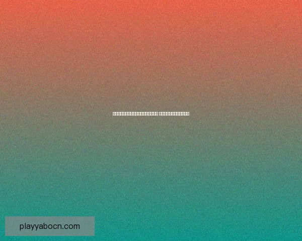 世界杯在线竞猜赔率分析与预测全面指南 如何掌握投注技巧提高胜算