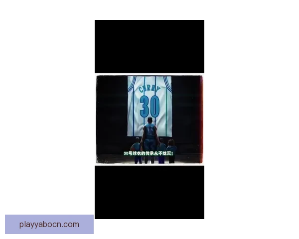 黄蜂荣耀之夜戴尔库里30号球衣退役 三人得分20+大胜魔术