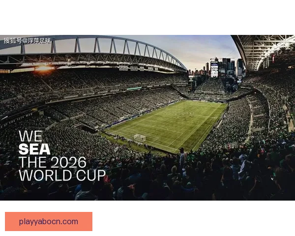 2026世界杯举办国家揭秘赛事看点与球迷期待全解析