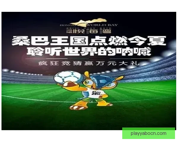 世界杯赛场争锋激烈，精准竞猜胜负赢取丰厚奖金指南