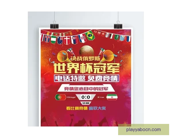 世界杯精彩竞猜活动开启,赢取丰富奖品与球迷专属福利 世界杯精彩竞猜活动开启,赢取丰富奖品与球迷专属福利